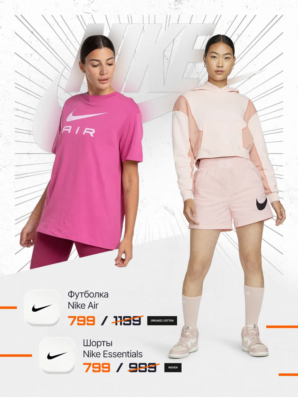 Nike: Только 10 дней скидки до -30%