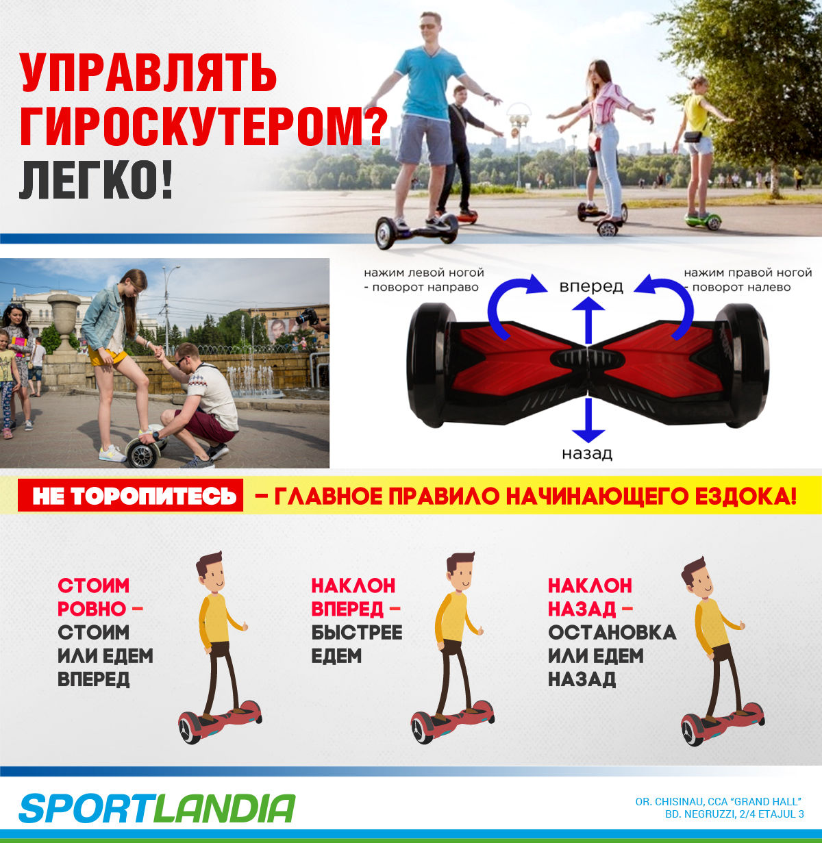 Sportlandia: гироскутеры – бесплатный тест-драйв ®