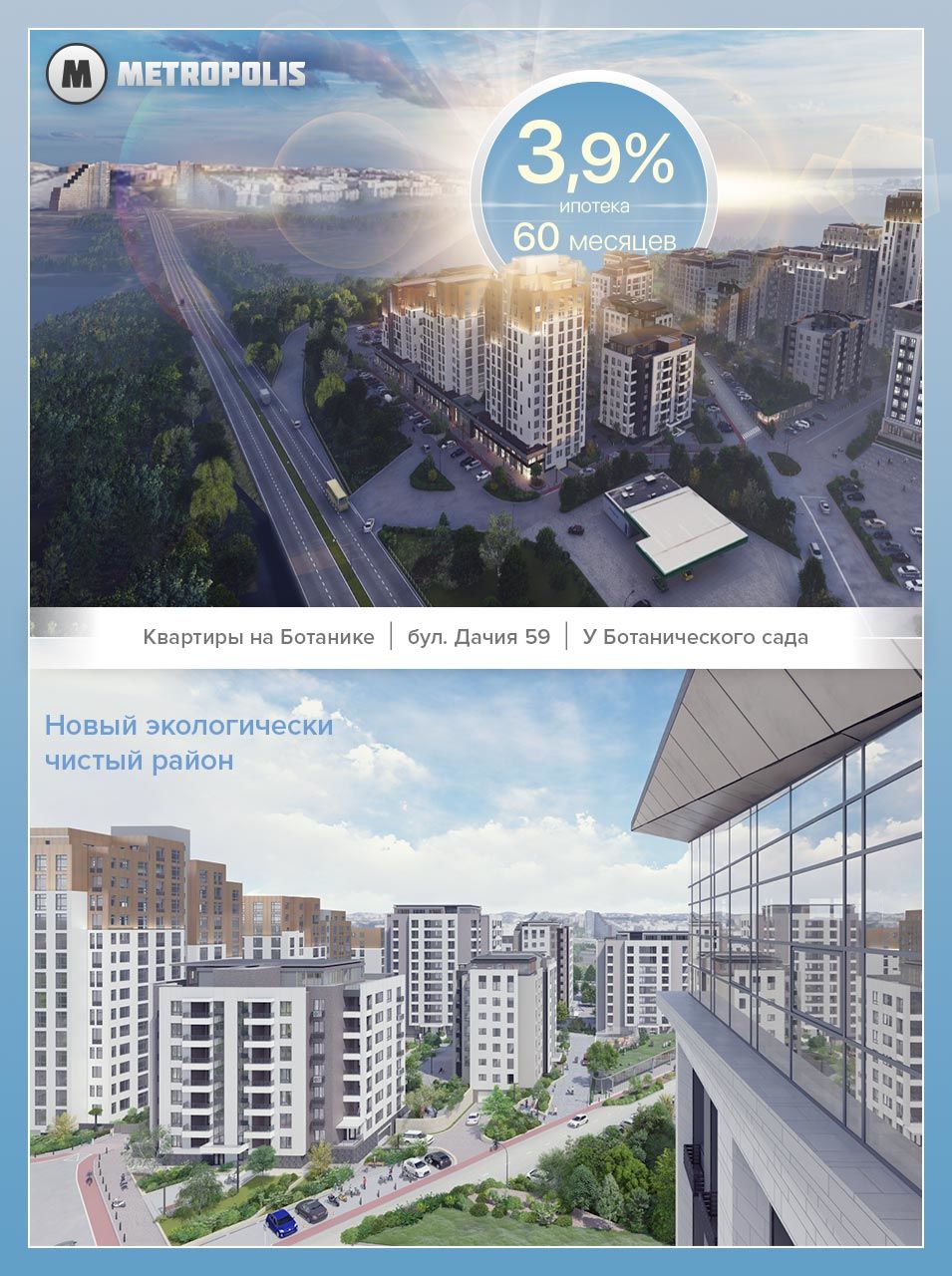 Metropolis - это новая программа ипотеки 3,9% годовых