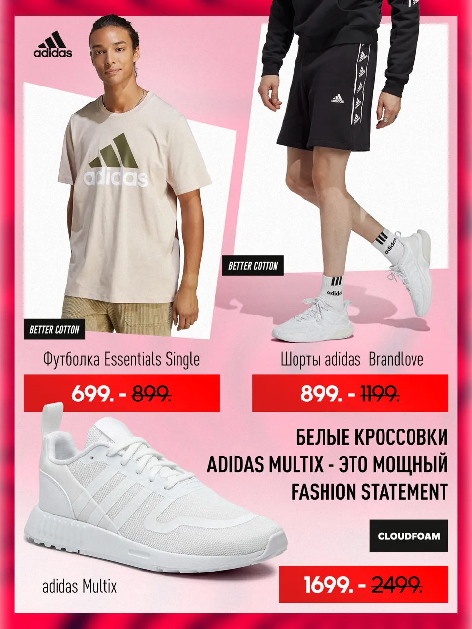 Adidas Mid Season Sale: Скидки до -30%
