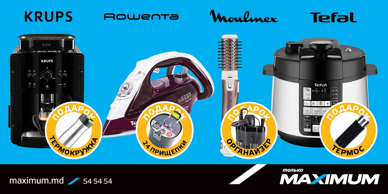 Maximum: Подарки покупателям техники Tefal, Rowenta, Krups и Moulinex
