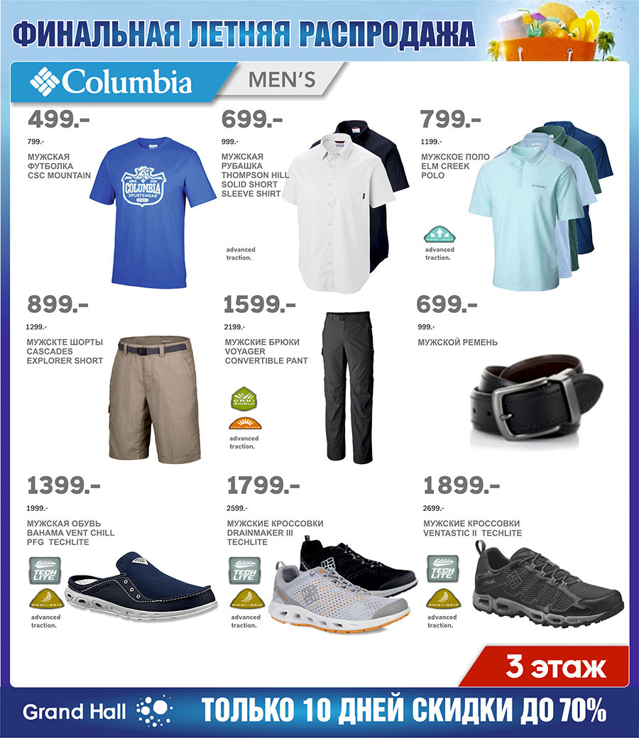 Grand Hall: только 10 дней скидки до 70% ®