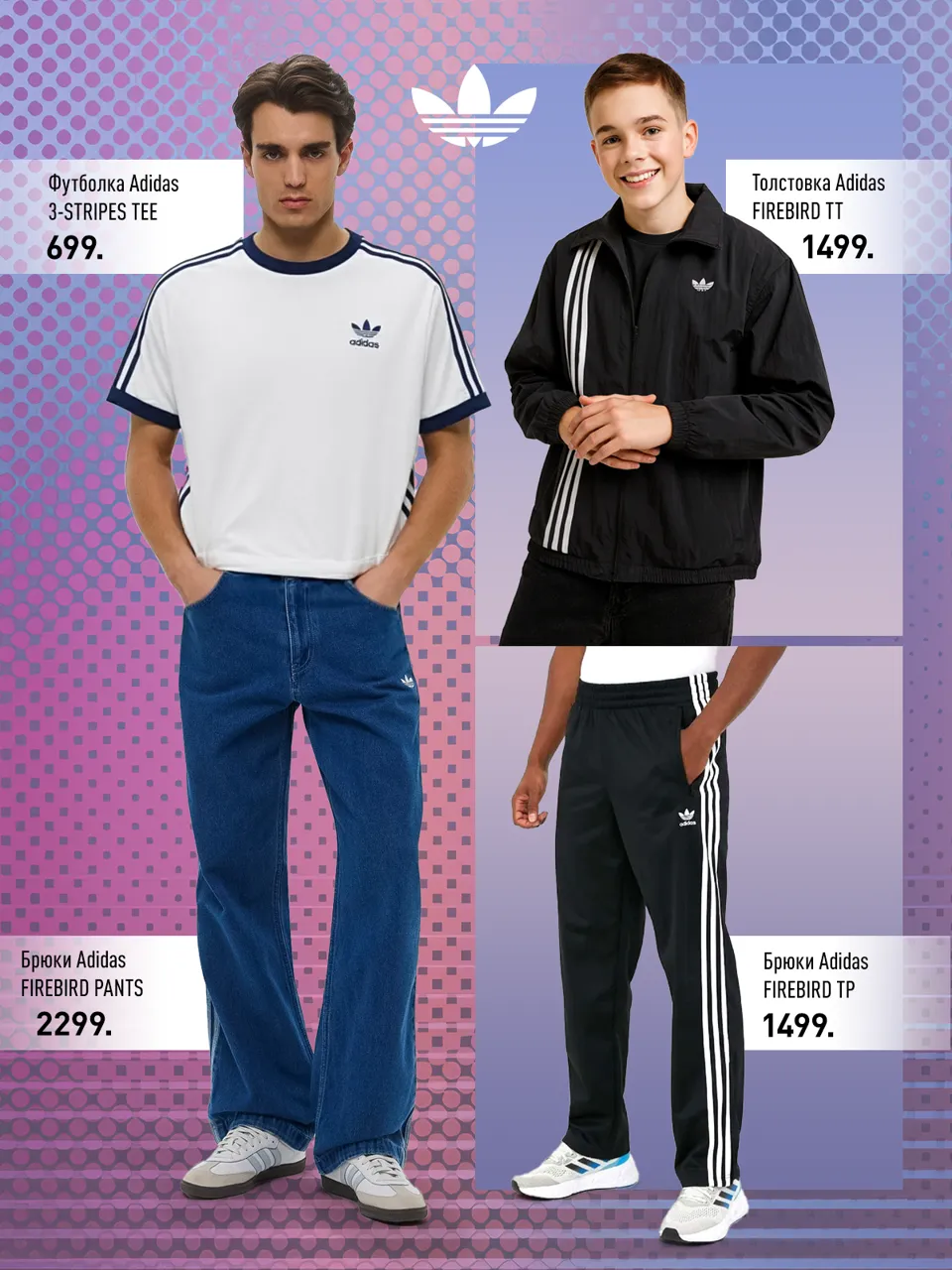 Назад в классику с adidas Originals: культовые силуэты для нового учебного года
