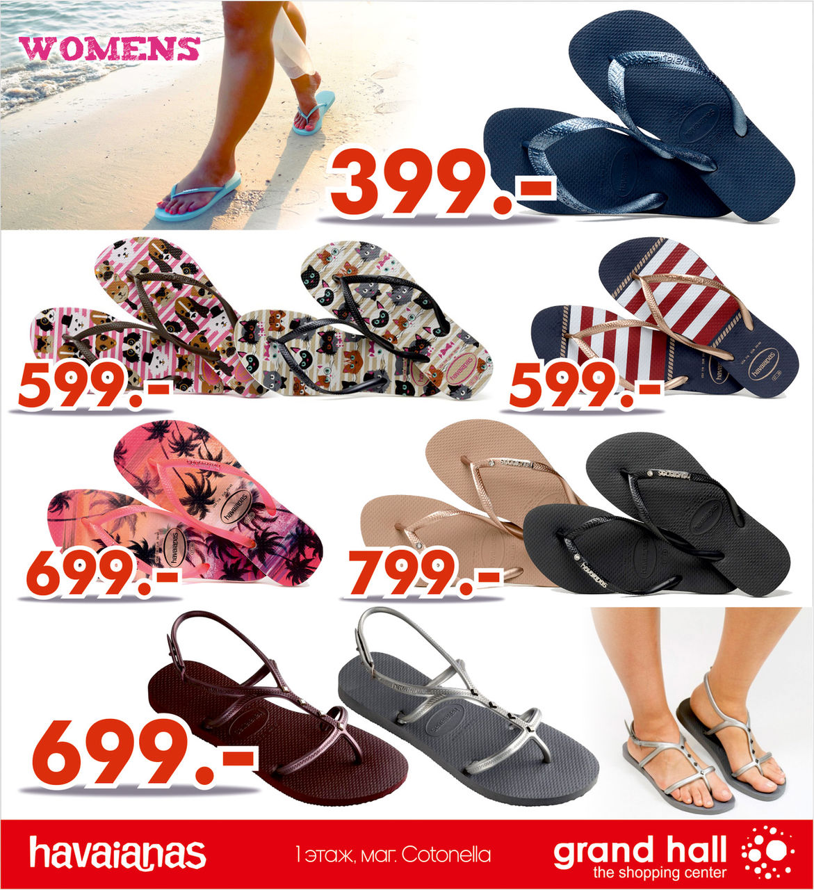Грандиозная премьера мирового бренда Havaianas ®