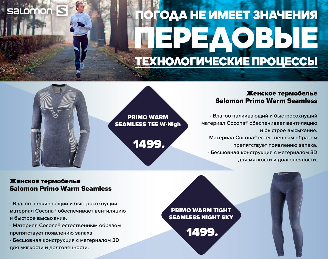 Sportlandia: новая осенняя коллекция Columbia и Salomon уже в продаже ®