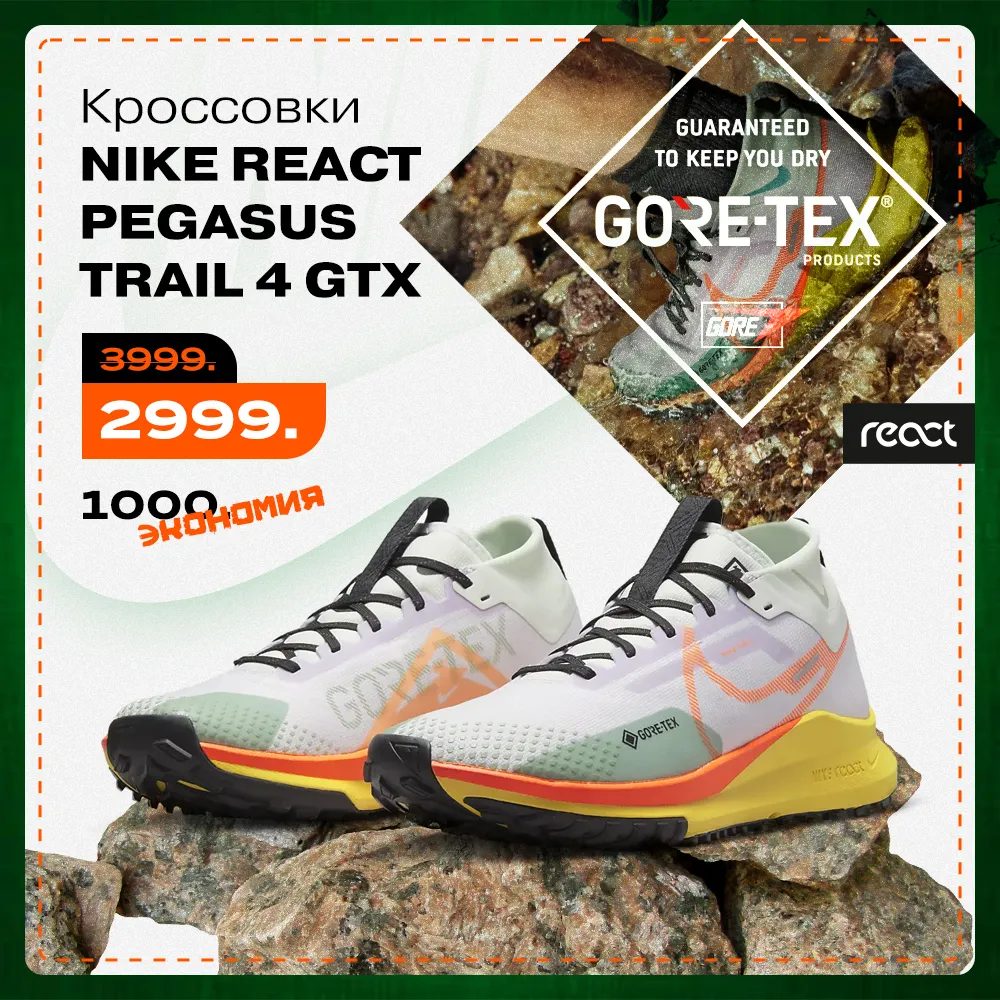 Nike: Главная распродажа 2022 года