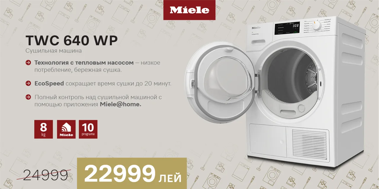 Miele: Временные предложения, неизменное качество, скидки до -50%