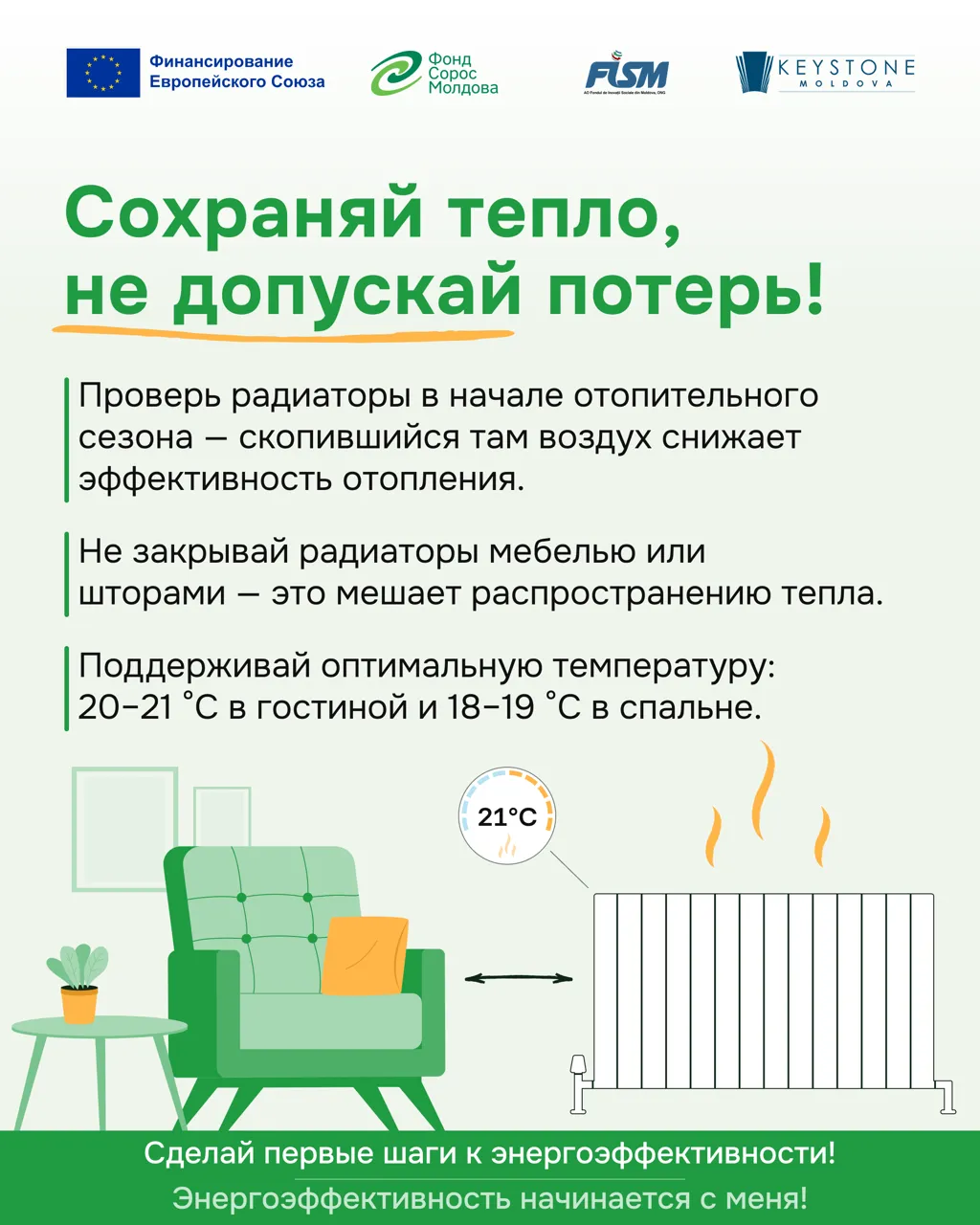 Используем энергию эффективно: Простые шаги, которые снижают потребление и счета, и как подготовиться к холодному сезону
