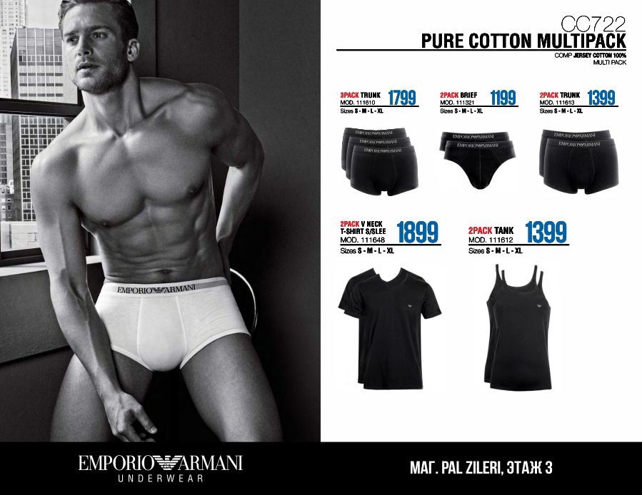 Emporio Armani: эксклюзивная акция 1+1=3 ®