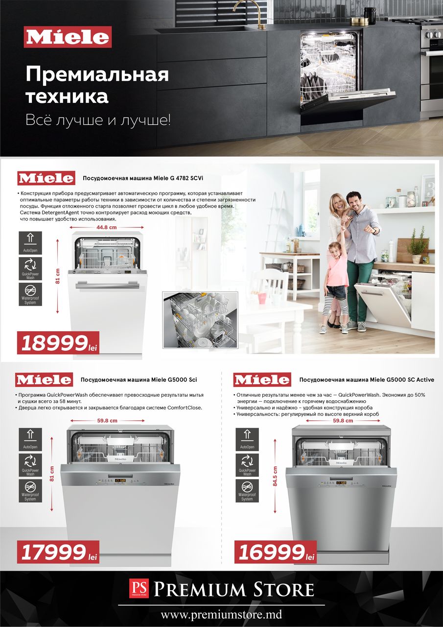Premium Store: Премиальная техника Miele - все лучше и лучше