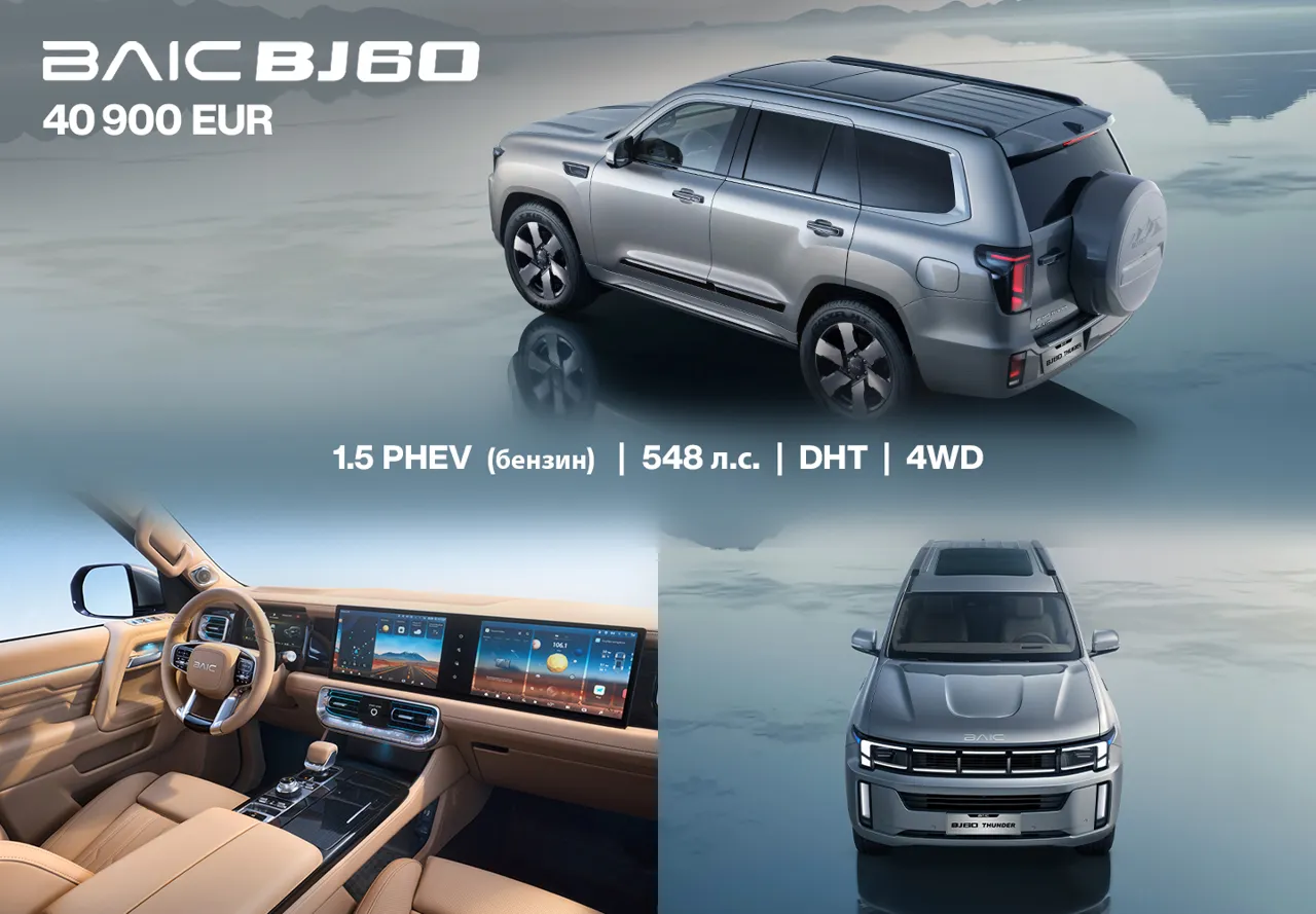 GBS: Новый Baic с комплектом зимних шин в подарок