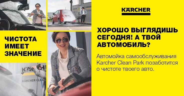 Кarcher Moldova: Открытие автомойки самообслуживания Karcher Clean Park - 25 ноября 2022