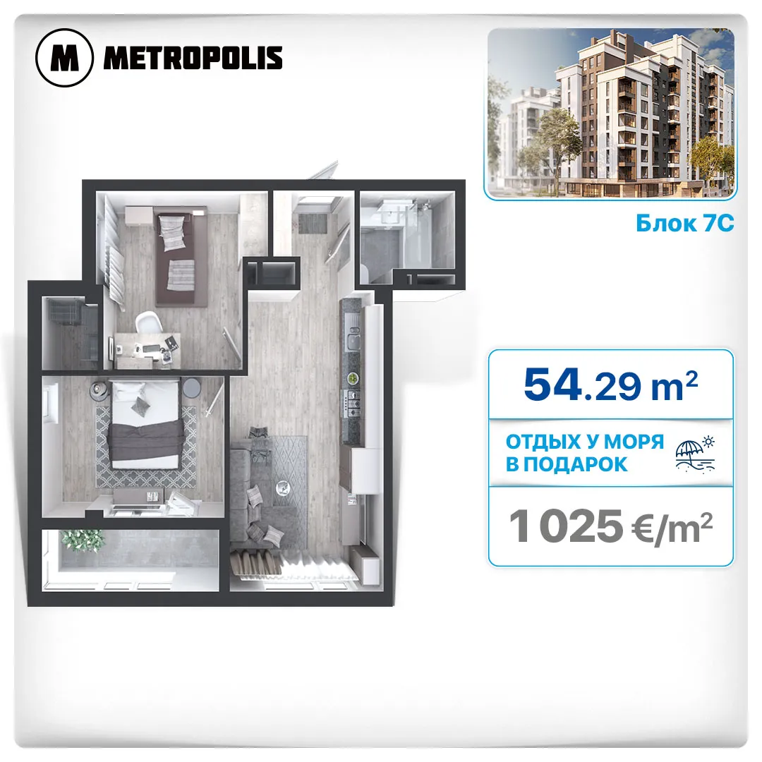 Metropolis: Дарим отдых у моря All Inclusive 2+1 при покупке любой квартиры