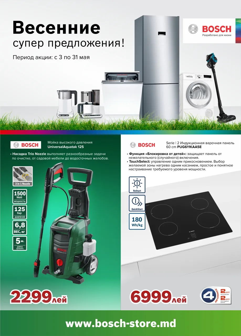 Bosch Siemens: Весенние суперпредложения