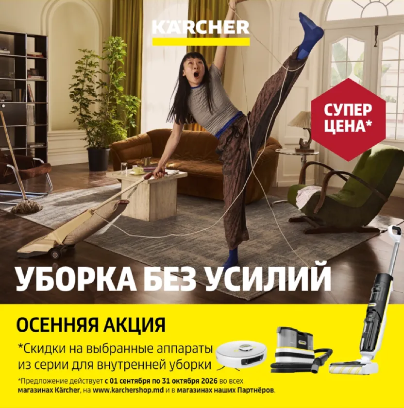 Kärcher: Создан для жизни - идеальная чистота во дворе и дома по суперценам