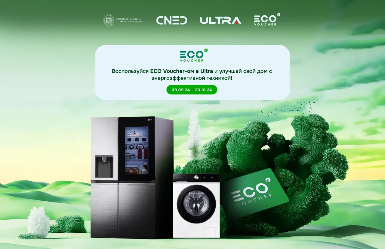 Ultra: Купи бытовую технику со скидкой до 70%, а оставшуюся сумму выплати в рассрочку! Экономь с Eco Voucher!