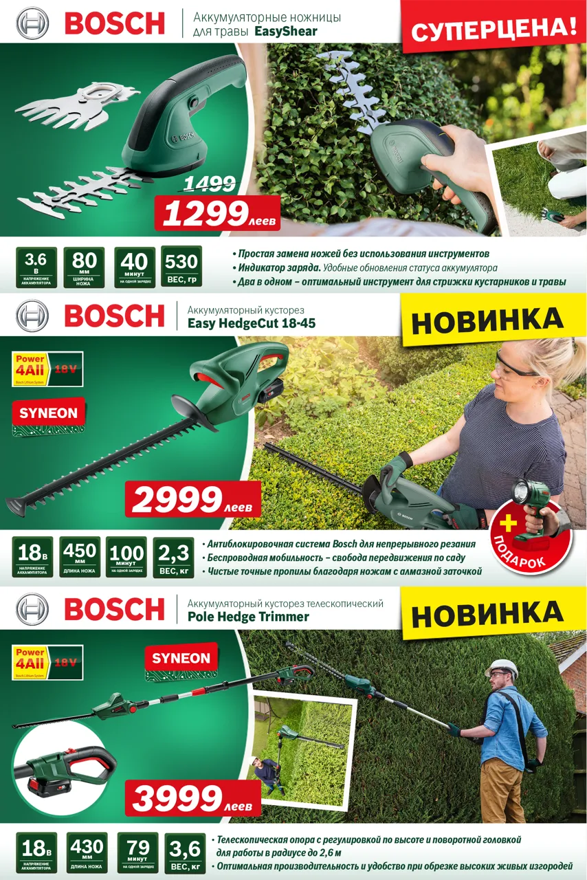 Bosch: Садовая техника Bosch - суперцены, новинки и подарки