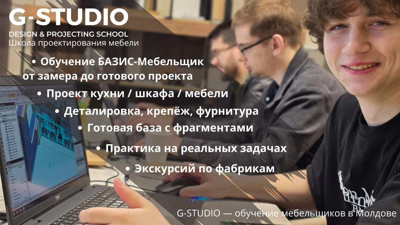 G-Studio: Как цифровое проектирование меняет мебельный бизнес