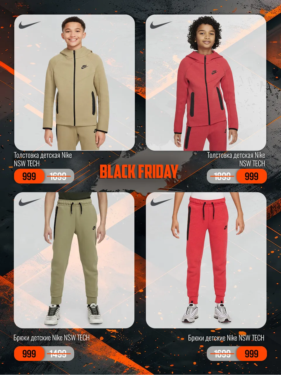 Nike: Black Friday sale