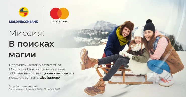 Выиграй призы и отпуск мечты в Швейцарии с Moldindconbank и Mastercard