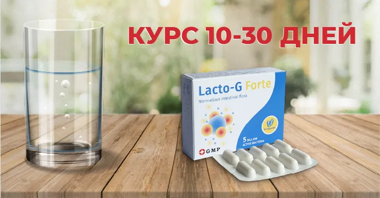 Lacto-G: Как быстро восстановить кишечник после антибиотиков?