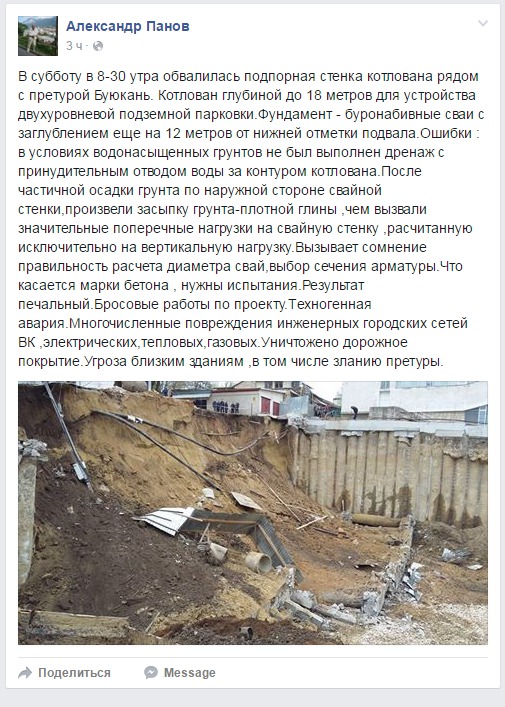 В центре Кишинева осыпался 18-метровый котлован