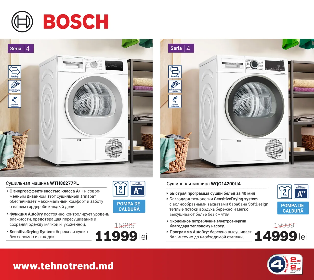 Bosch Store: Праздник для нас – выгода для вас, техника Bosch всего от 2999 леев