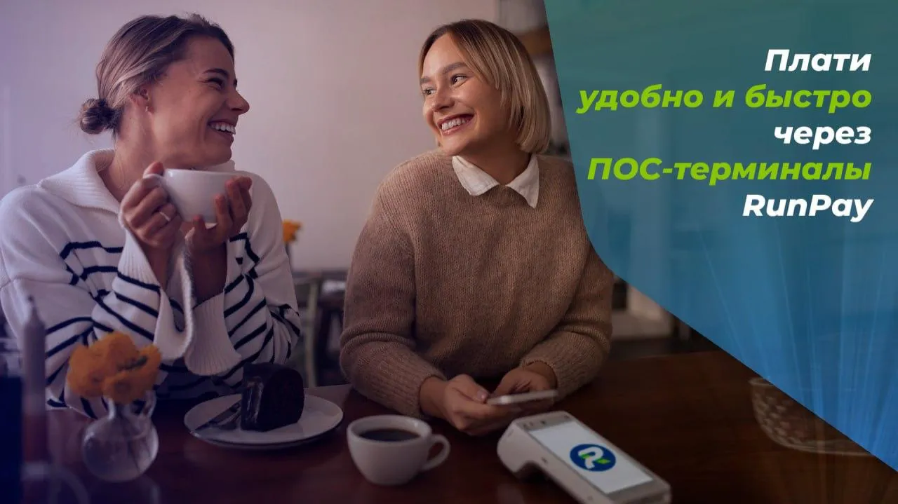 RunPay совершает революцию в финансовом секторе