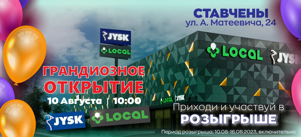 Новый JYSK и Local в Ставченах: Лучшие товары и лотерея к открытию