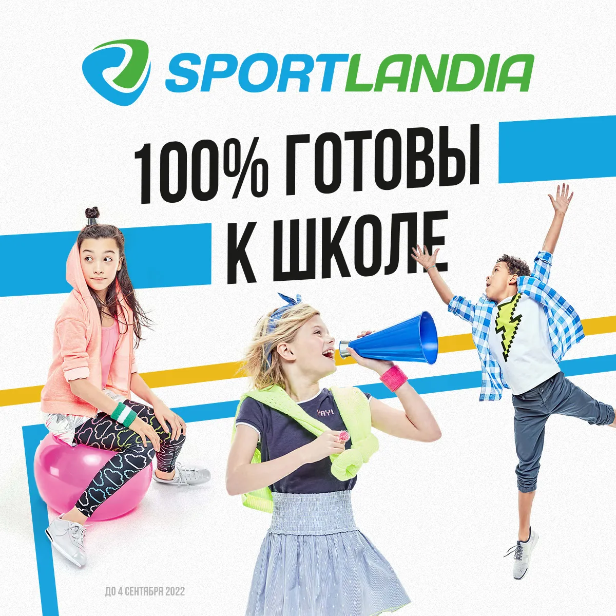 Sportlandia: Новая осенняя коллекция для школы и спорта