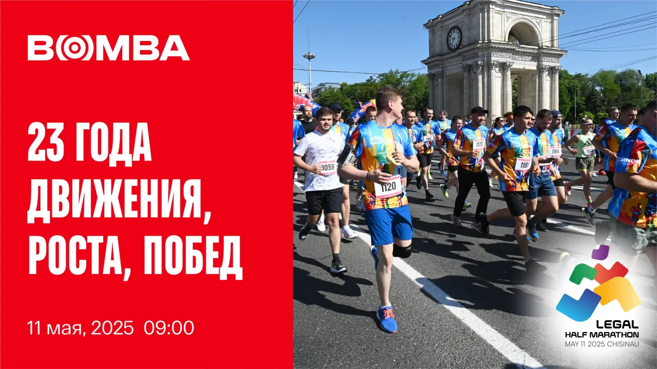 Bomba - генеральный партнёр Legal Half-Marathon Chișinău
