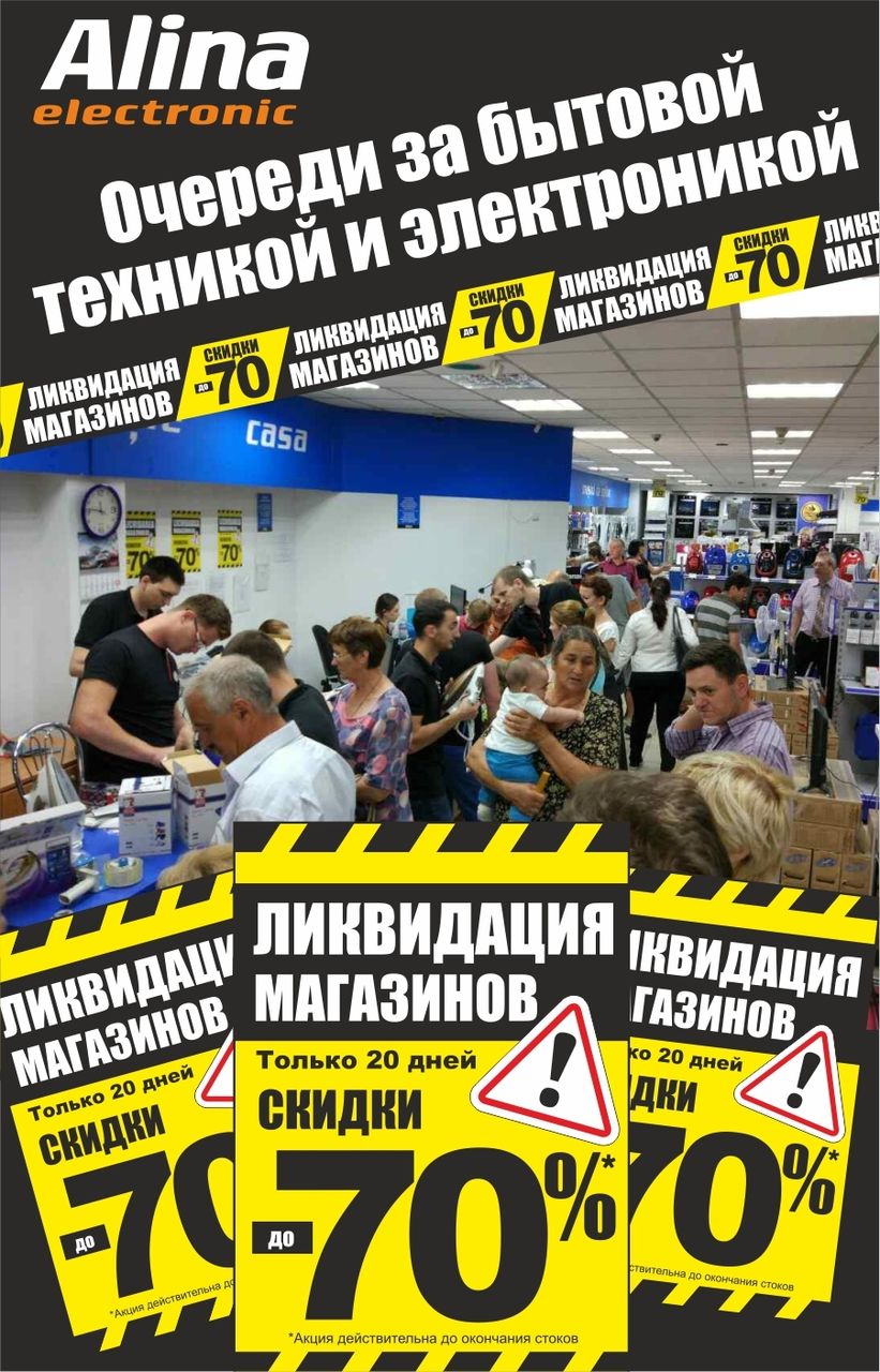Alina Electronic: тотальная распродажа в самом разгаре, скидки до - 70%! ®