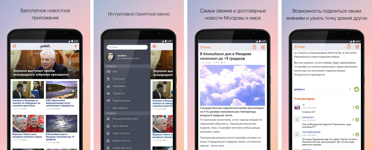 Открытое тестирование Point News для Android