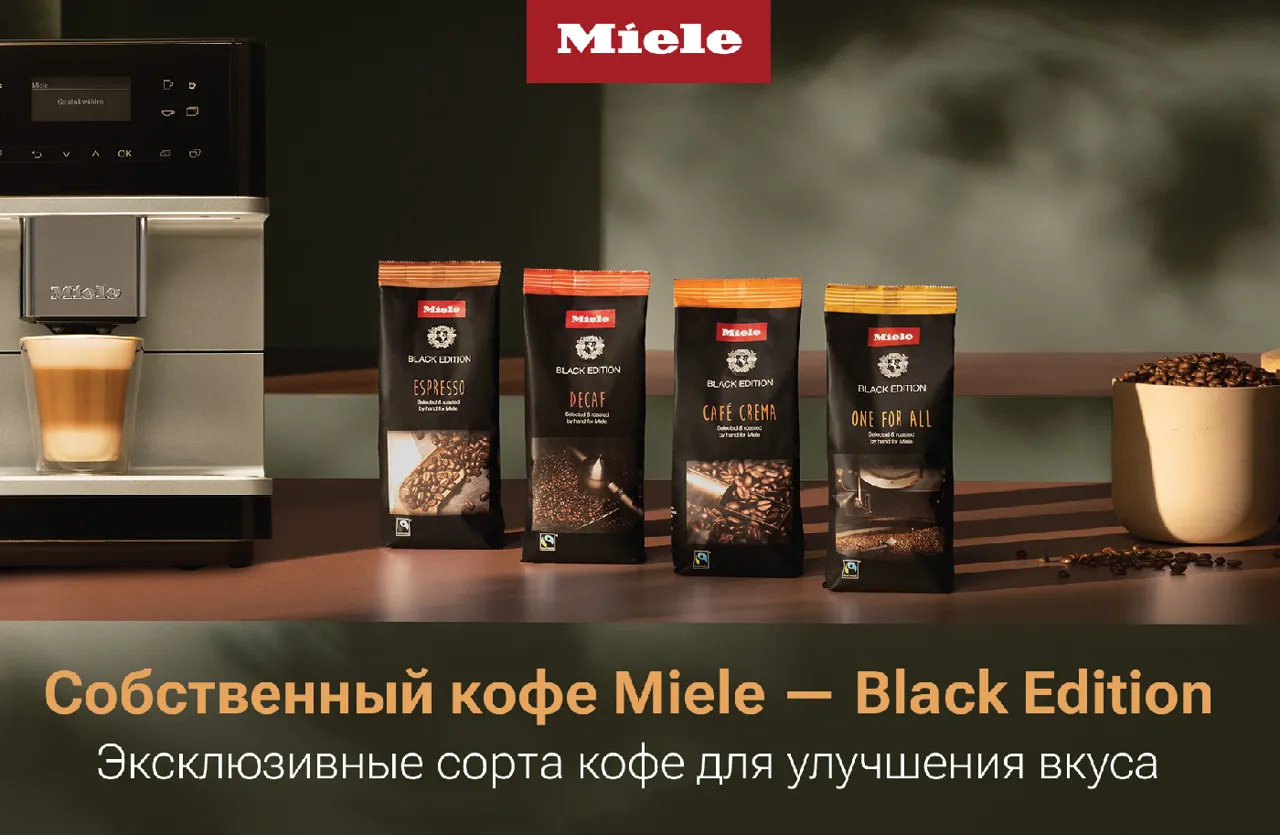 Miele: Лучший кофе для незабываемых моментов. Однажды Miele. Всегда Miele