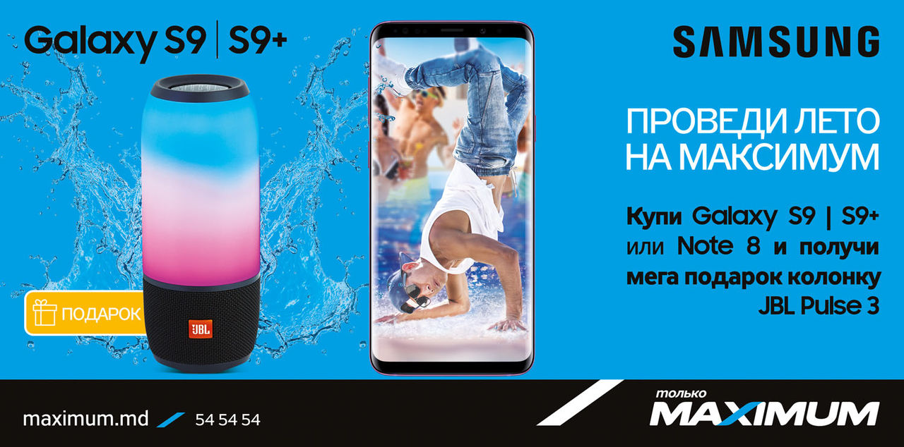 Maximum: Включай лето на полную вместе с нами и Samsung ®