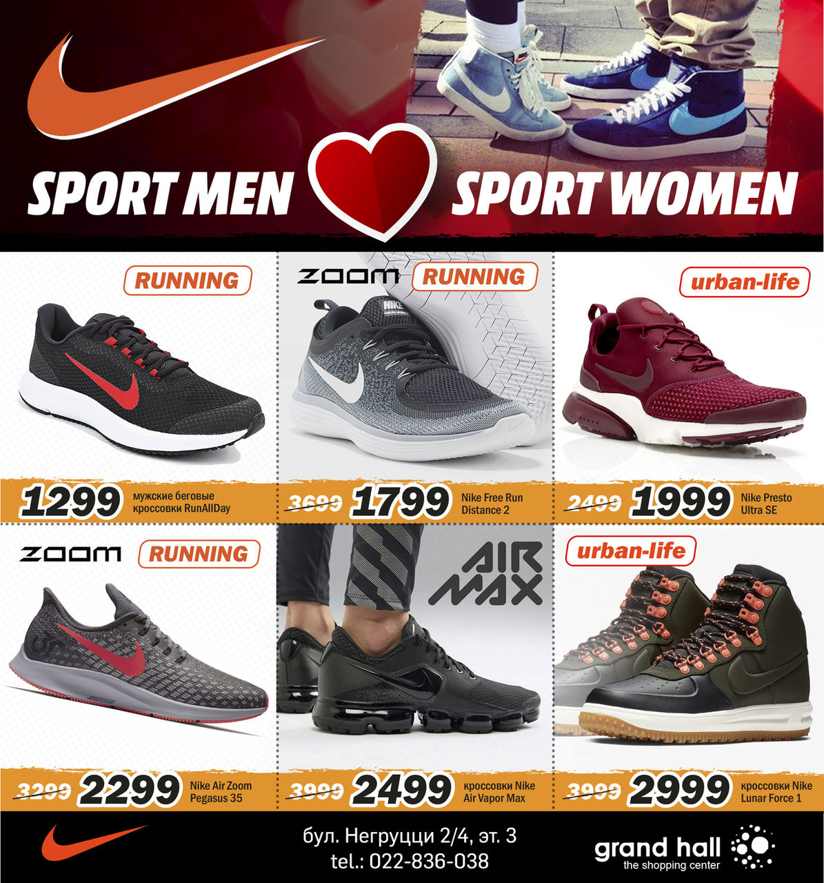 Nike: Спорт для двоих ®
