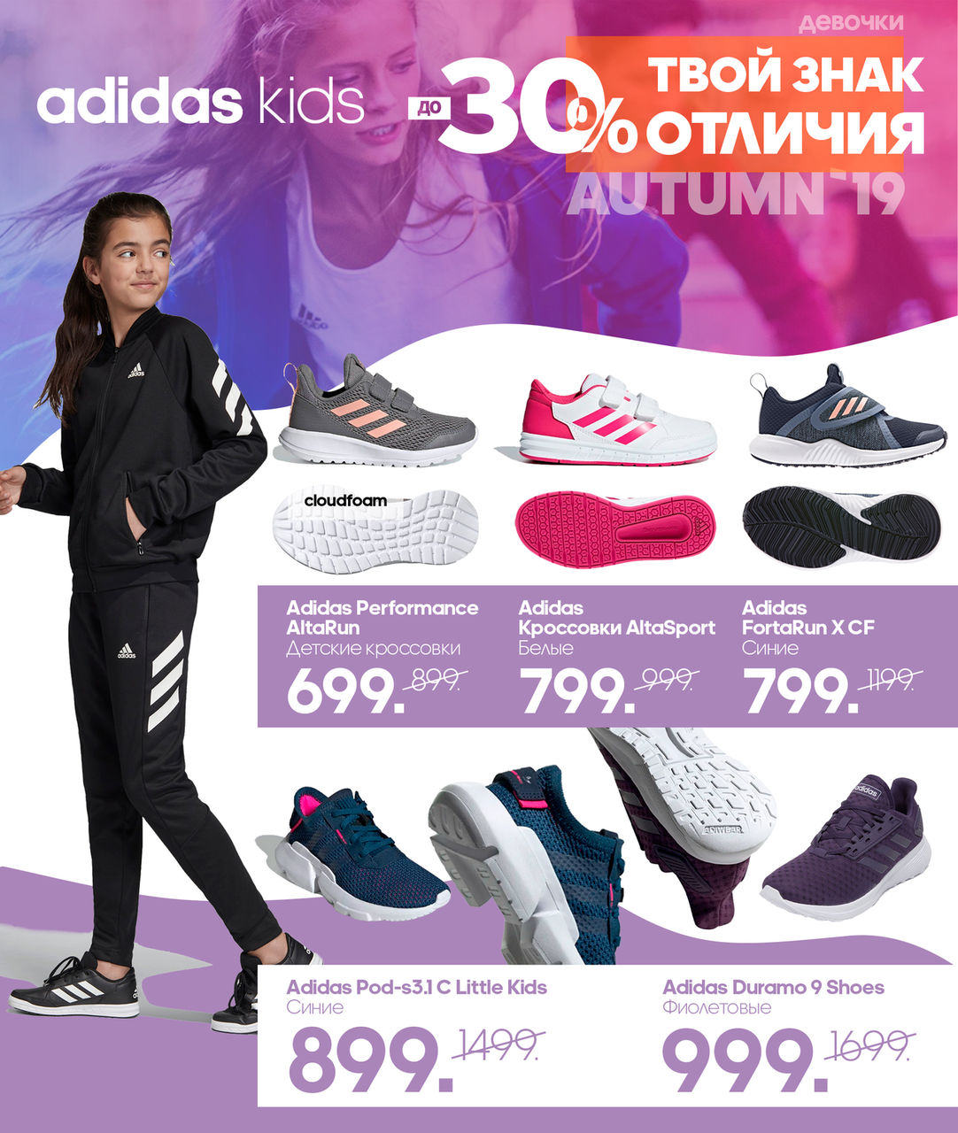 Adidas kids: скидки до 30% на осеннюю экипировку ®