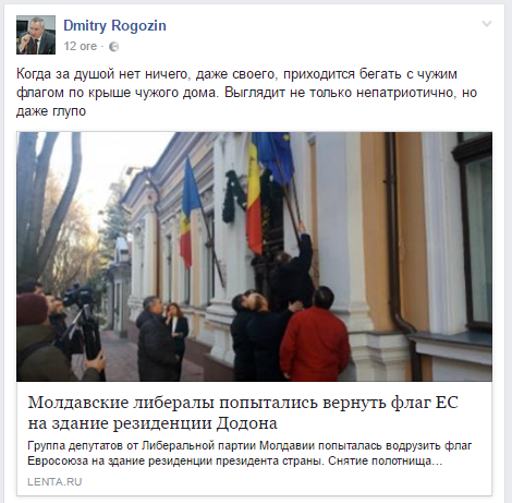 Рогозин прокомментировал поступок молдавских либералов