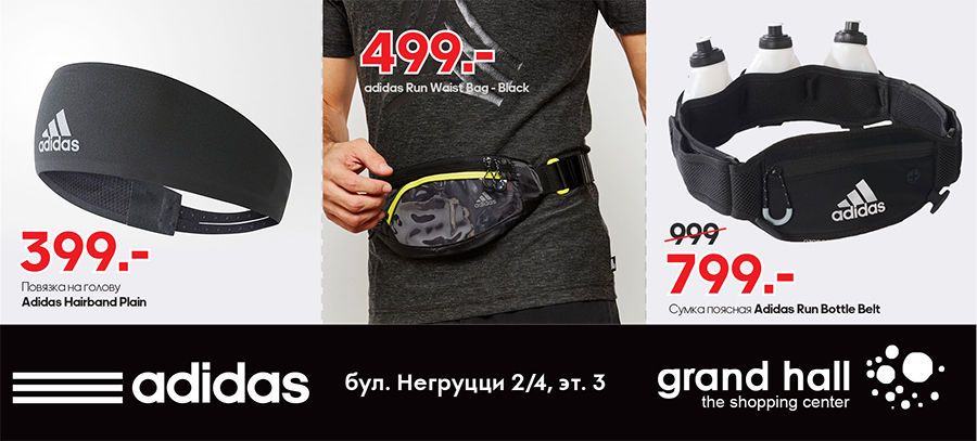 Adidas: специальные цены на беговую экипировку ®