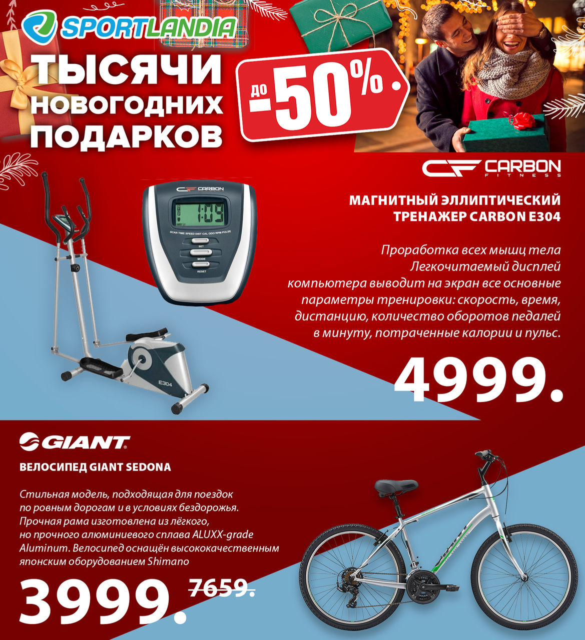 Sportlandia: новогодняя распродажа до -50% ®