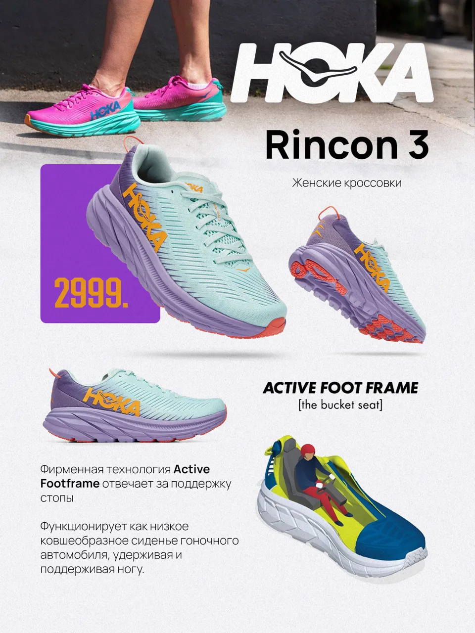 Sportlandia: премьера французского бренда Hoka One One
