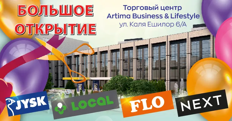 ТЦ «Artima Business & Lifestyle»: Мировые бренды ближе и доступнее