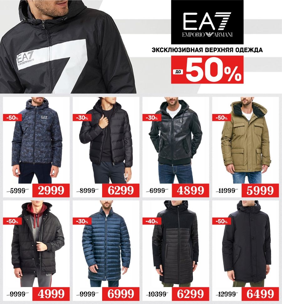 EA7 Emporio Armani: январские скидки до 50% ®