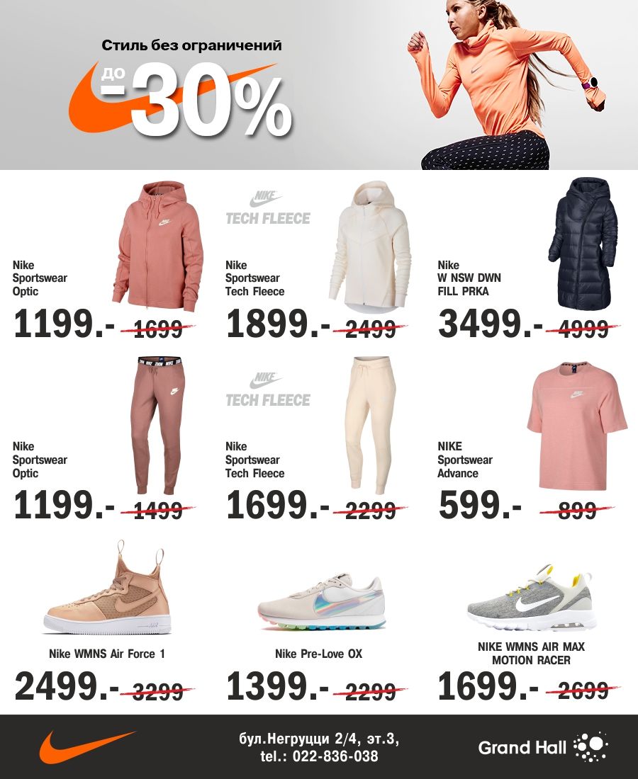 Nike: максимальный комфорт в каждом движении ®