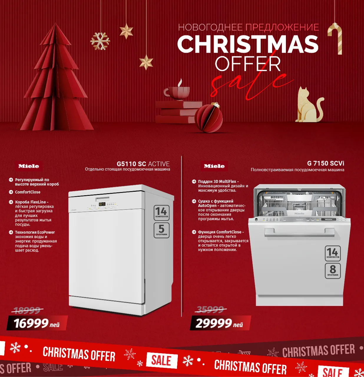 Новогодние предложения в Premium Store, официальный партнёр Miele