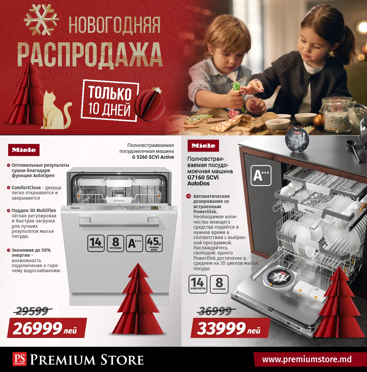 Premium Store: Распродажа техники Miele