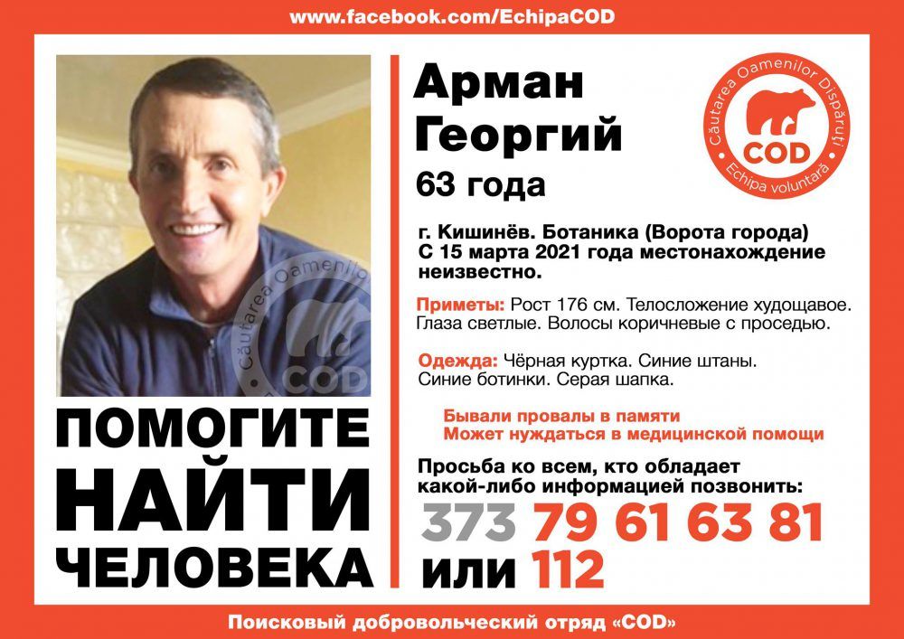 В столице пропал мужчина, страдающий провалами в памяти