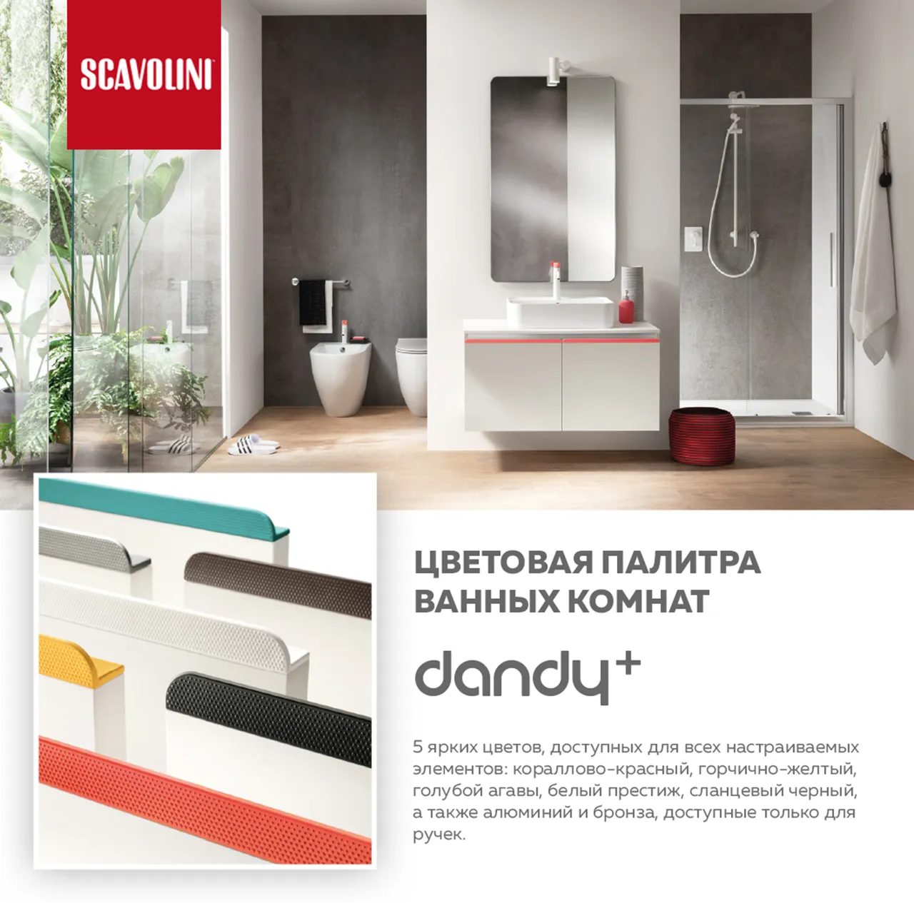 Scavolini: Стильные современные ванные комнаты Dandy Plus и Font
