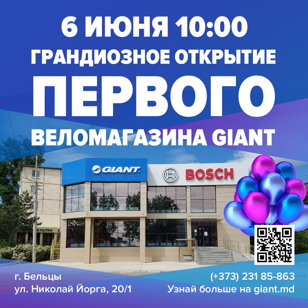 Giant: открытие нового веломагазина в Бельцах – не пропусти ®