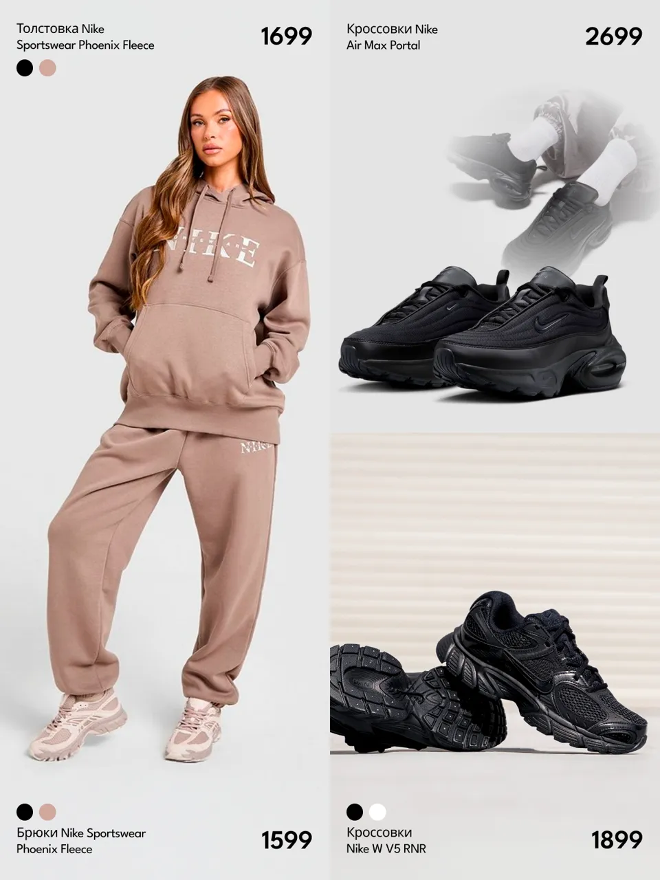 Новая коллекция Nike: образ, который задаёт ритм